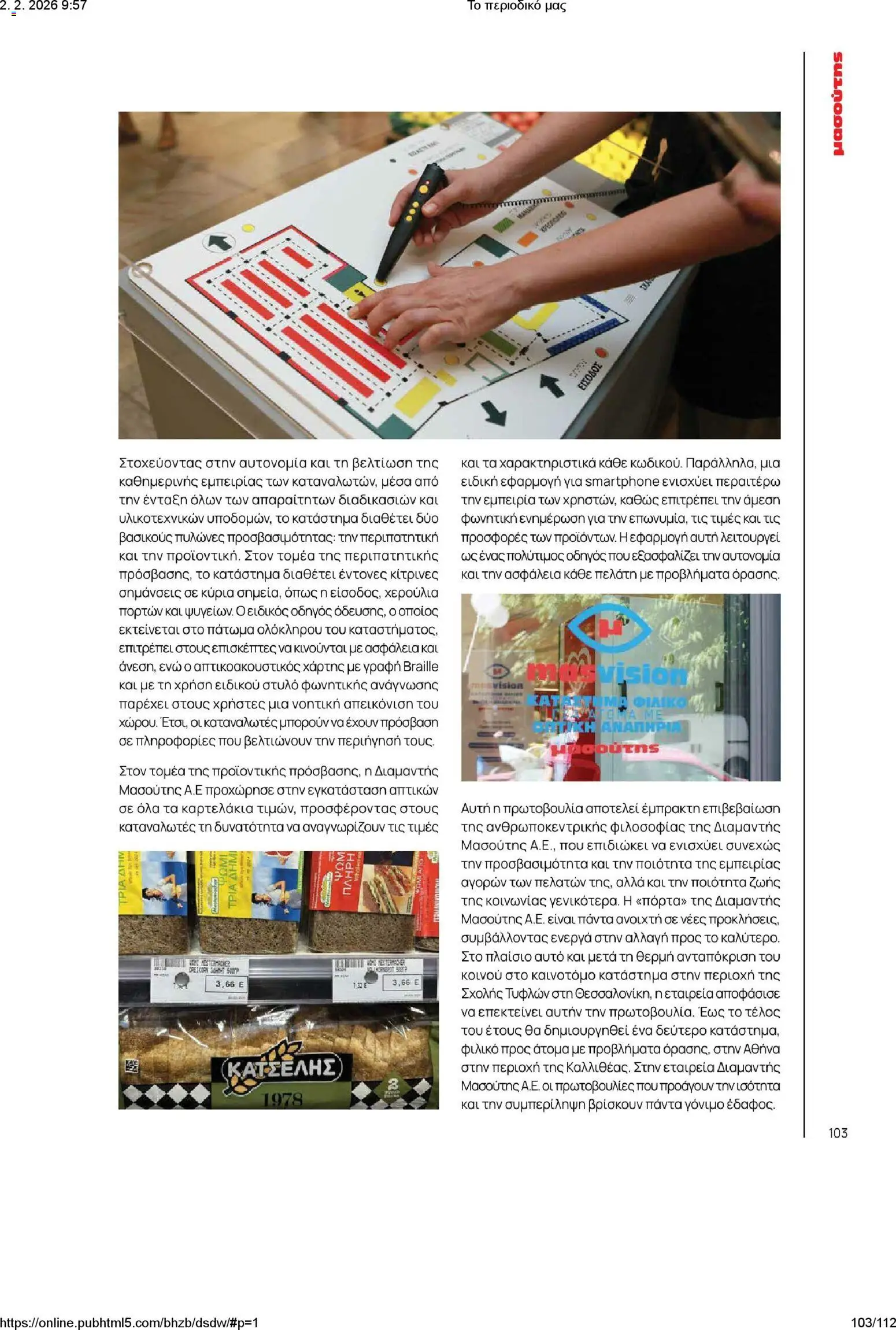 Μασούτης - Το περιοδικό μας - page 103- valid from 02/02/2026