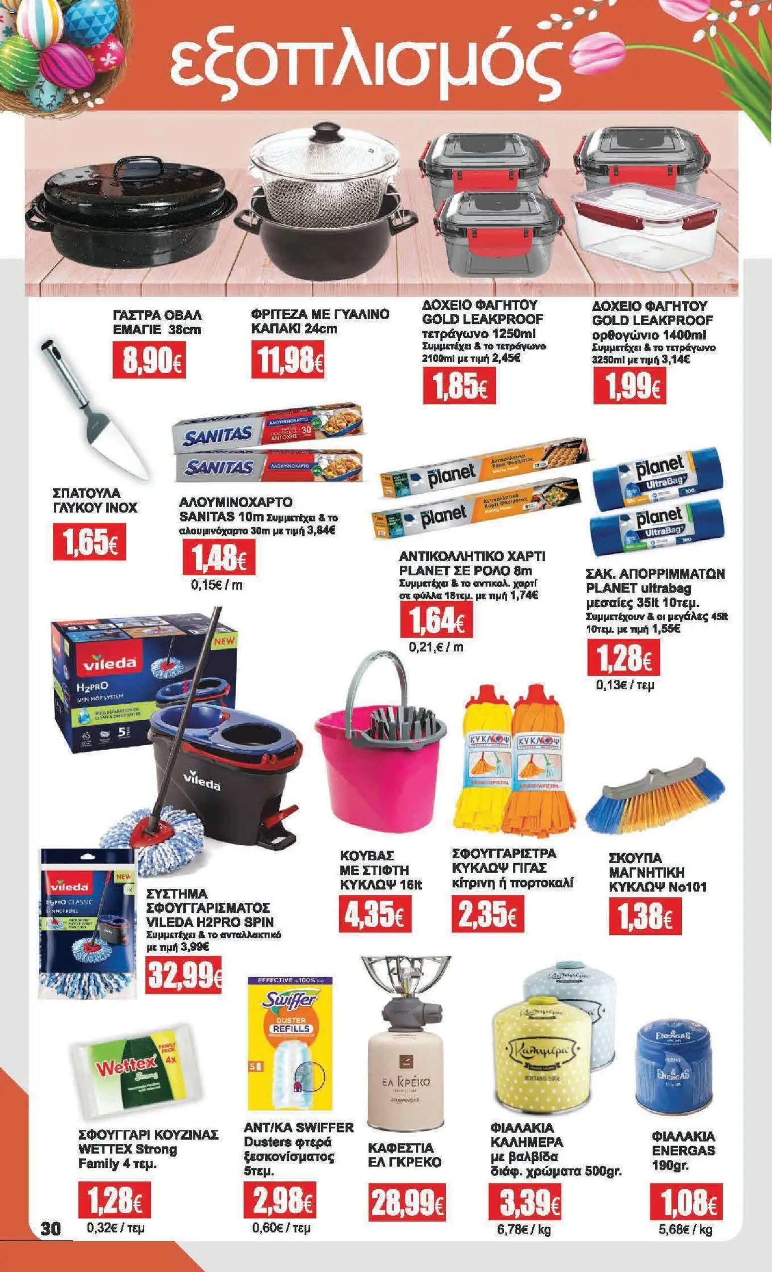 Αριάδνη - Φυλλάδιο  - page 30- valid from 30/03/2026