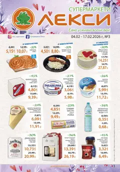 Лекси брошура валиден от 04.02.2026