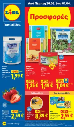 Προεπισκόπηση Lidl - Φυλλάδιο - Food ισχύει από 26/03/2026