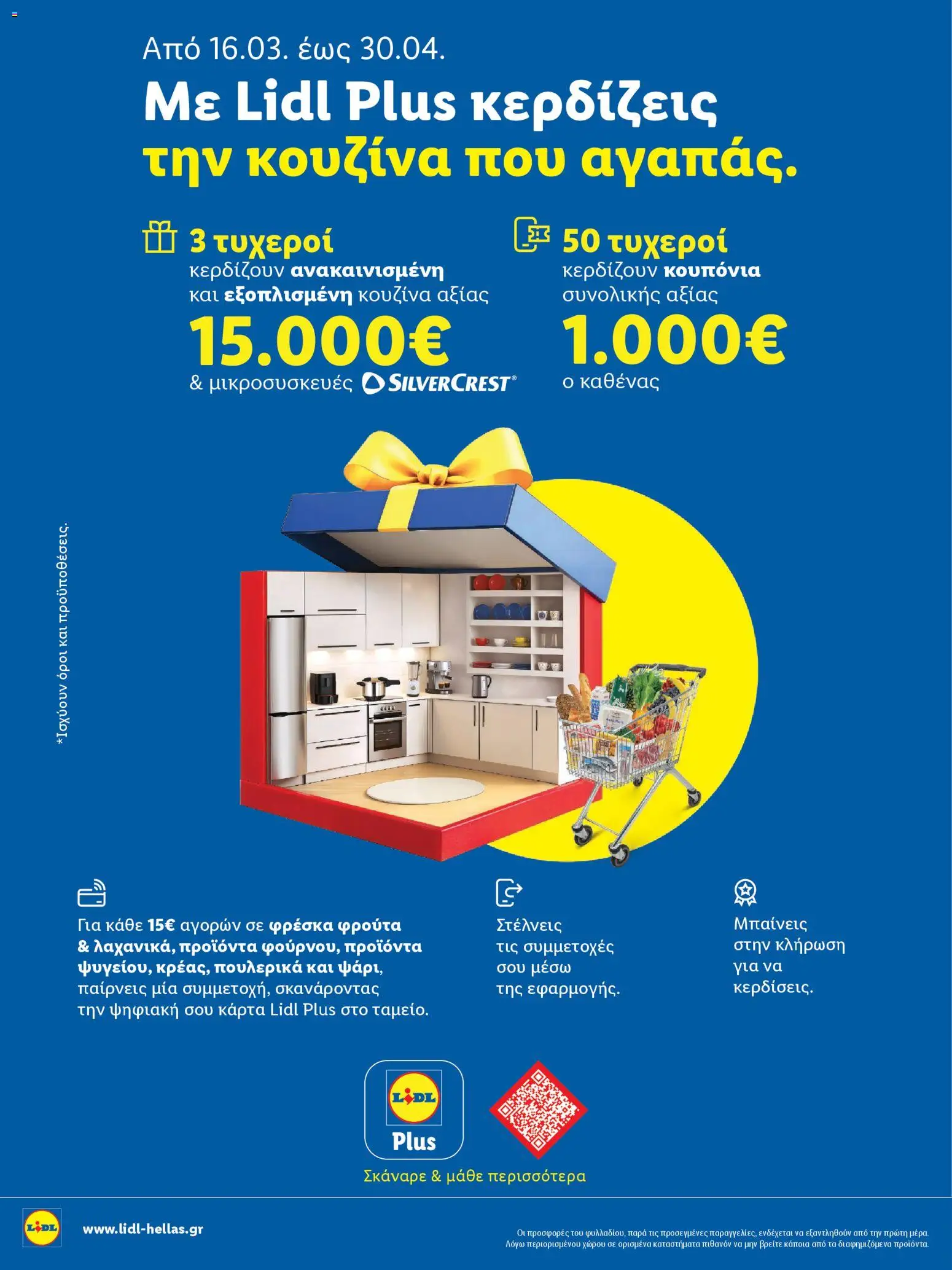 Lidl - Φυλλάδιο  - Πασχαλινές γεύσεις - page 16- valid from 06/04/2026