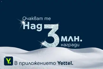 Yettel брошура валиден от 11.12.2025