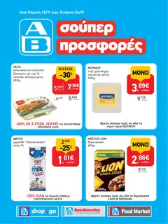 Προεπισκόπηση ΑΒ Βασιλόπουλος - AB - 23οΑΒ SHOP&GO ισχύει από 13/11/2025