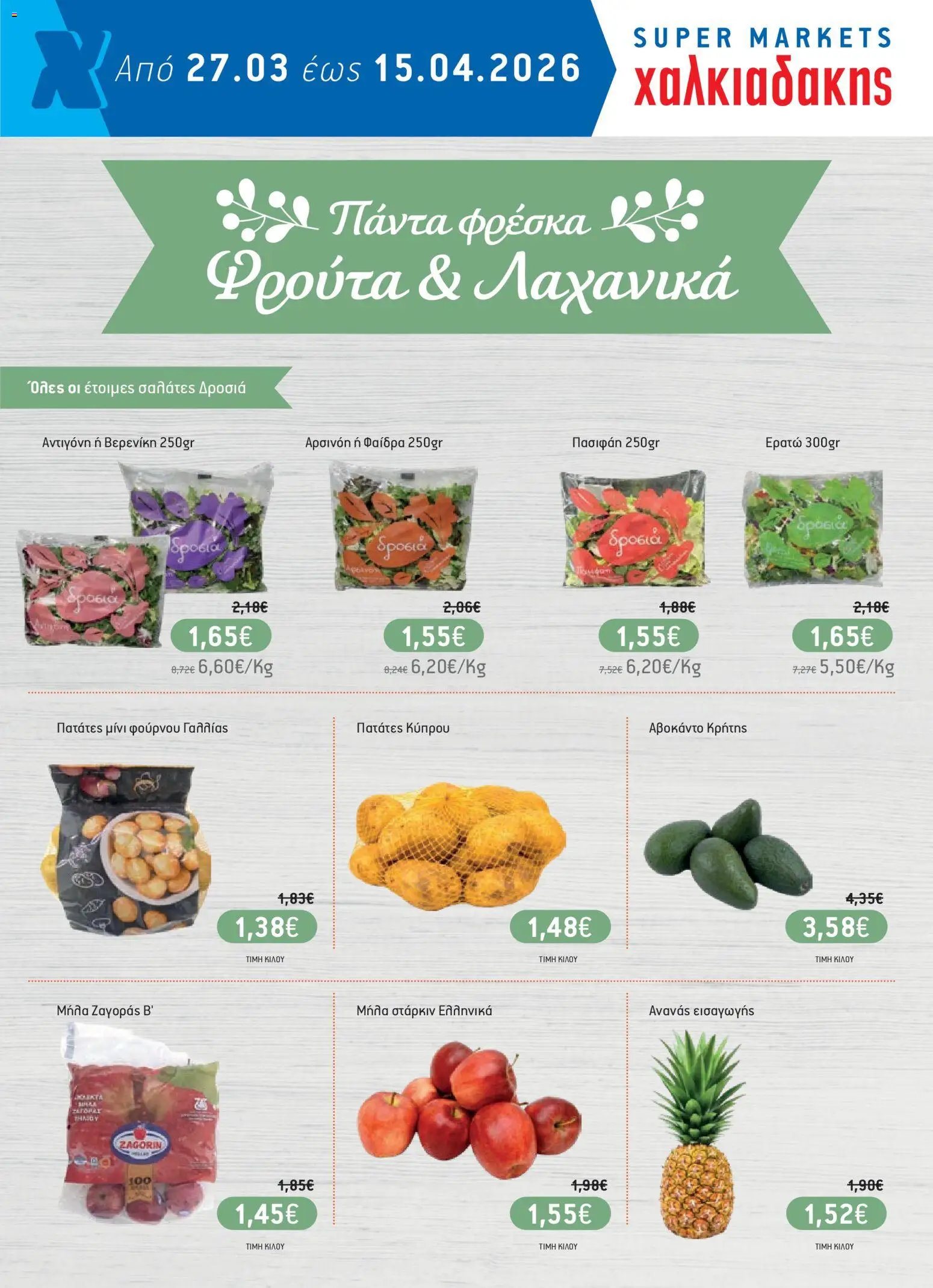 Χαλκιαδάκης - Φυλλάδιο  - page 6- valid from 27/03/2026