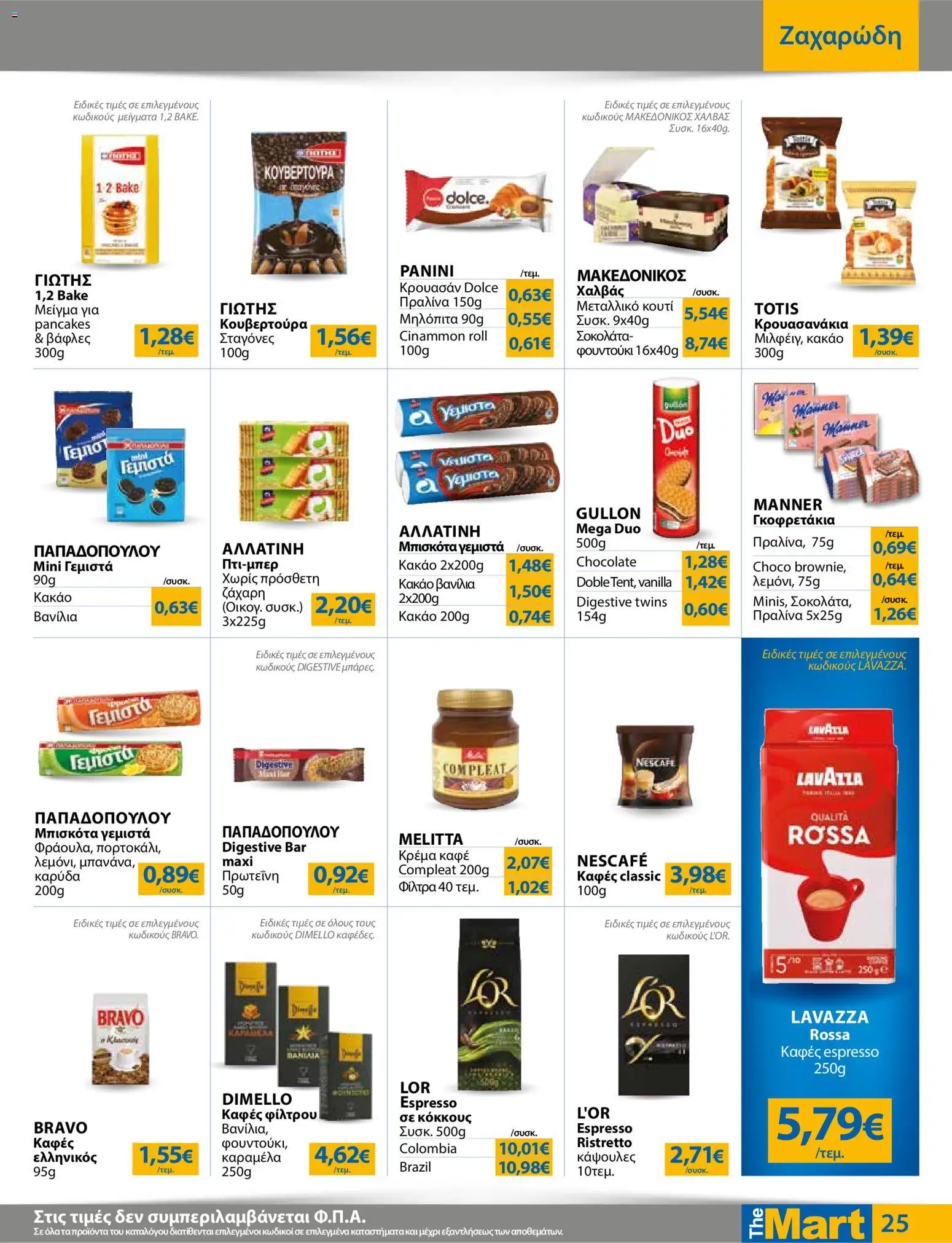 The Mart - Φυλλάδιο  - page 25- valid from 01/04/2026