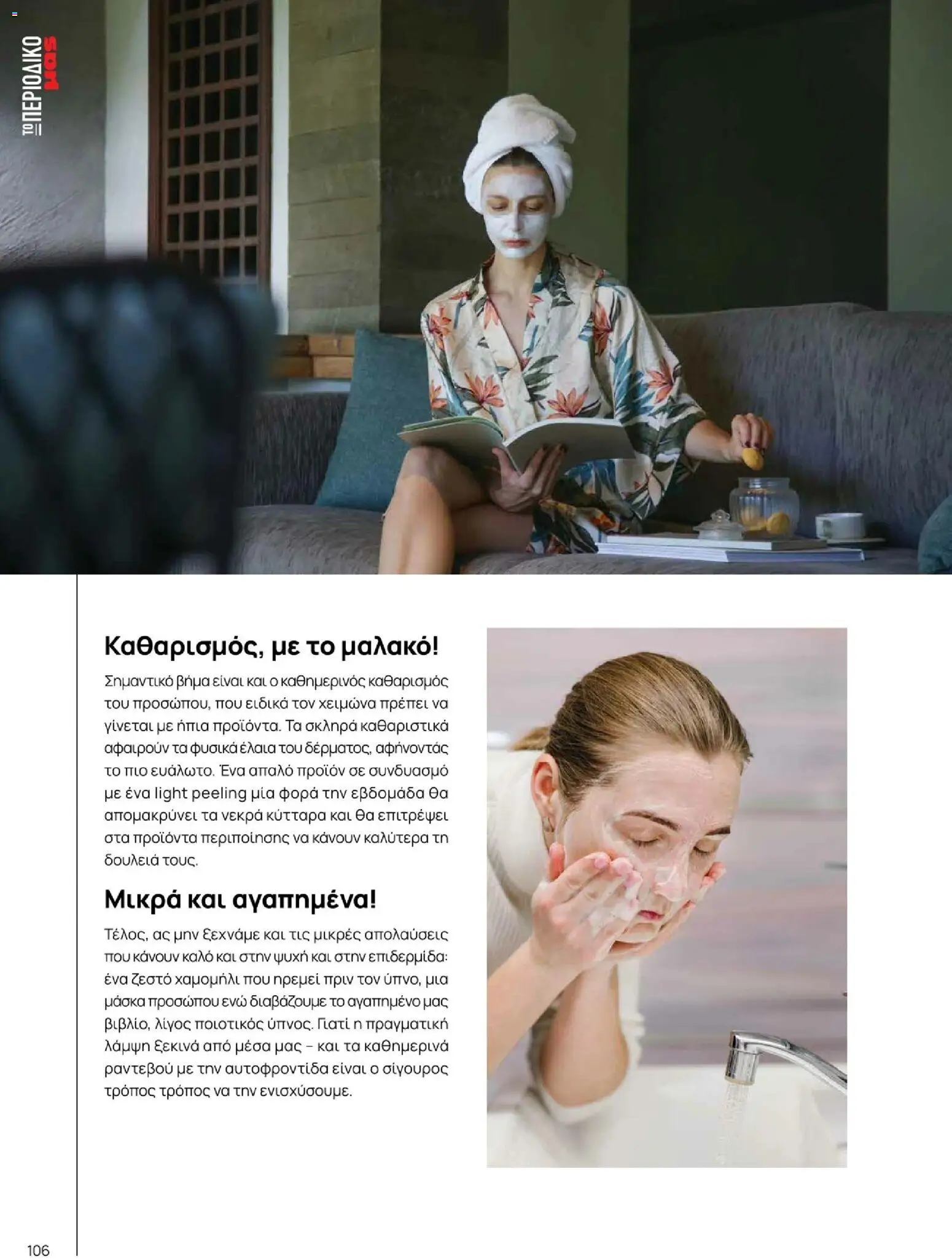 Μασούτης - Χειμώνας - Γεύσεις & εμπνεύσεις - page 106- valid from 10/11/2025