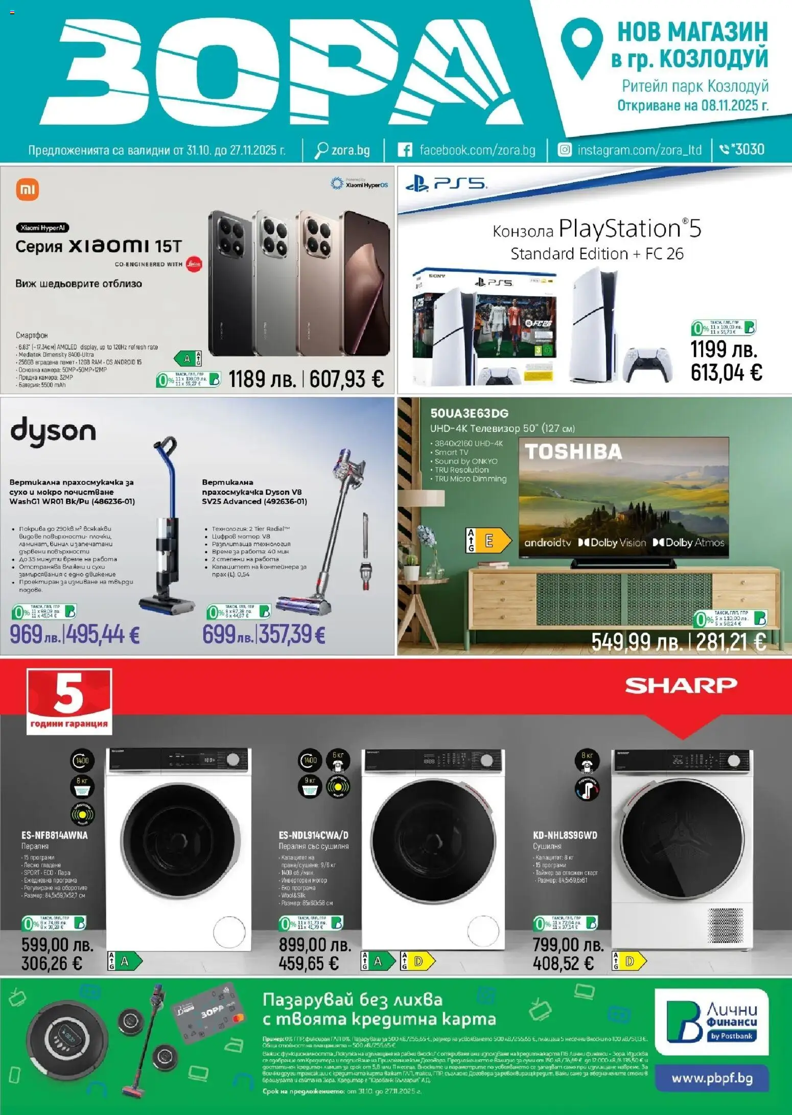 Зора брошура - страница 1- валиден от 31.10.2025