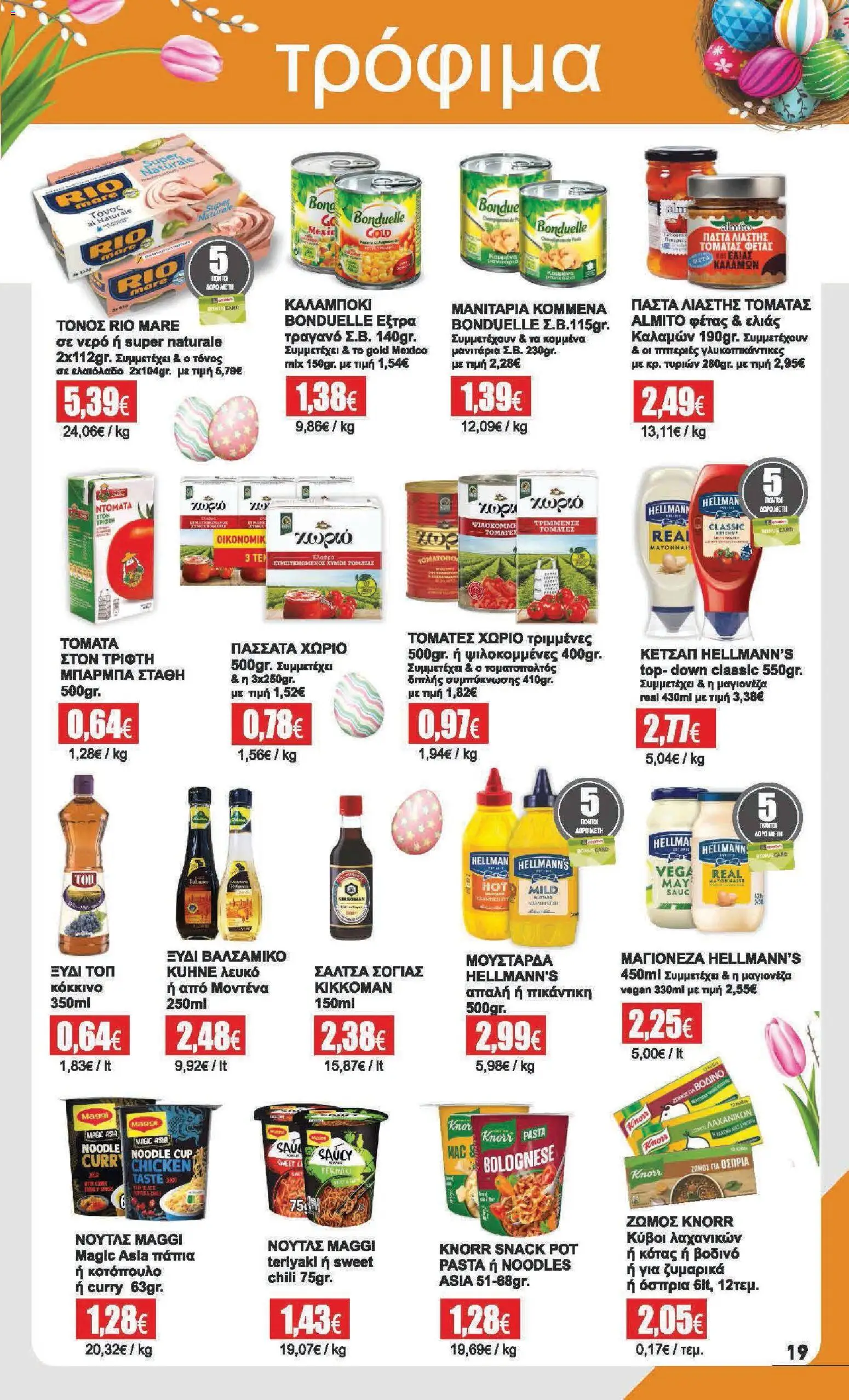 Αριάδνη - Φυλλάδιο  - page 19- valid from 30/03/2026