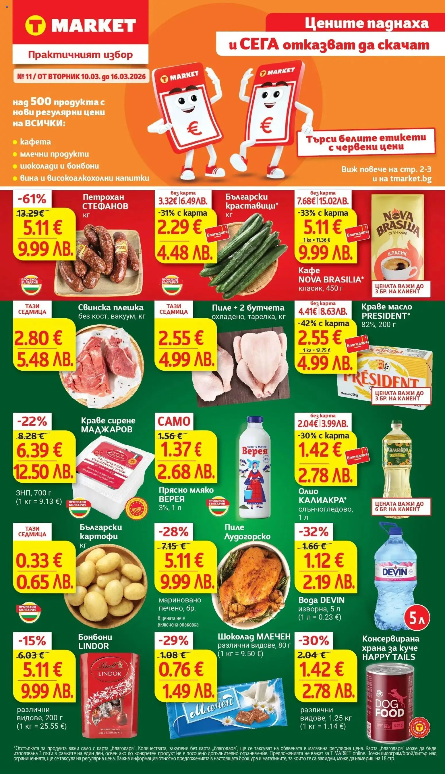 T Market Cедмична брошура - страница 1- валиден от 10.03.2026