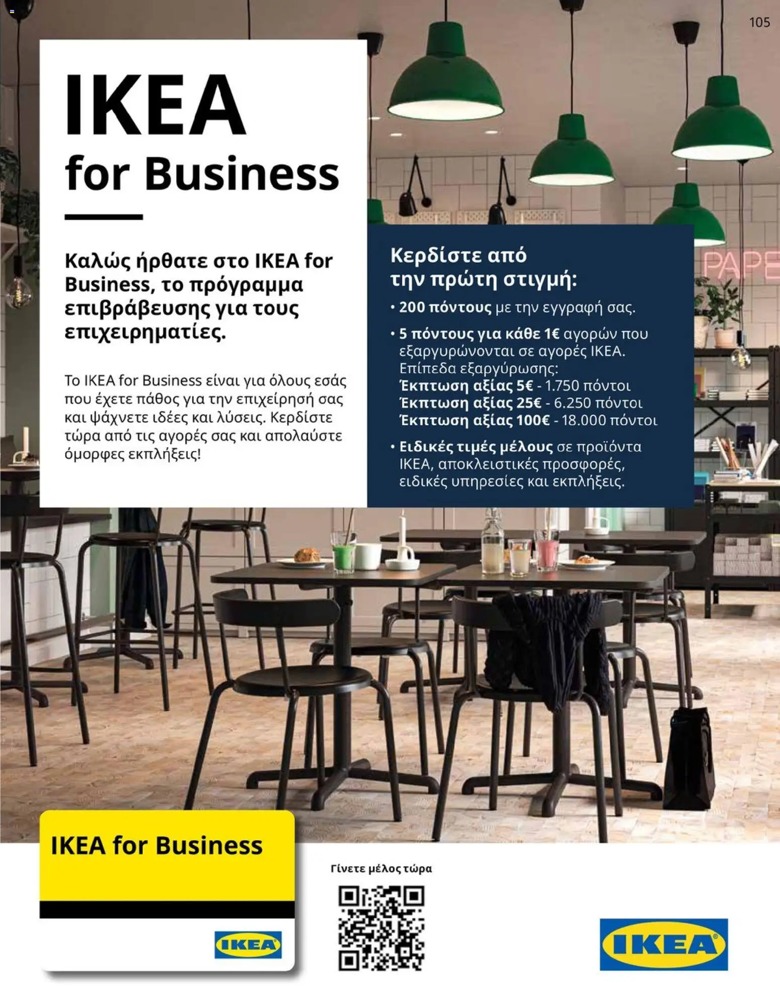 Ikea - IKEA for Business 2026 - page 105- valid from 01/01/2026