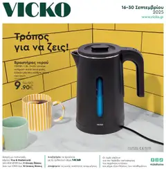 Προεπισκόπηση Vicko - Φυλλάδιο ισχύει από 16/09/2025