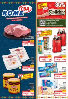 Cедмична брошура на CBA валиден от 11.12.2025