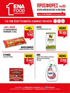 Προεπισκόπηση ENA Cash & Carry - Φυλλάδιο  ισχύει από 02/02/2026