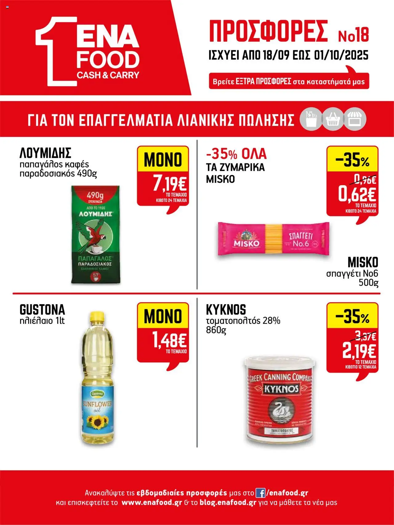 ENA Cash & Carry - Φυλλάδιο  - σελίδα 1- ισχύει από 18/09/2025