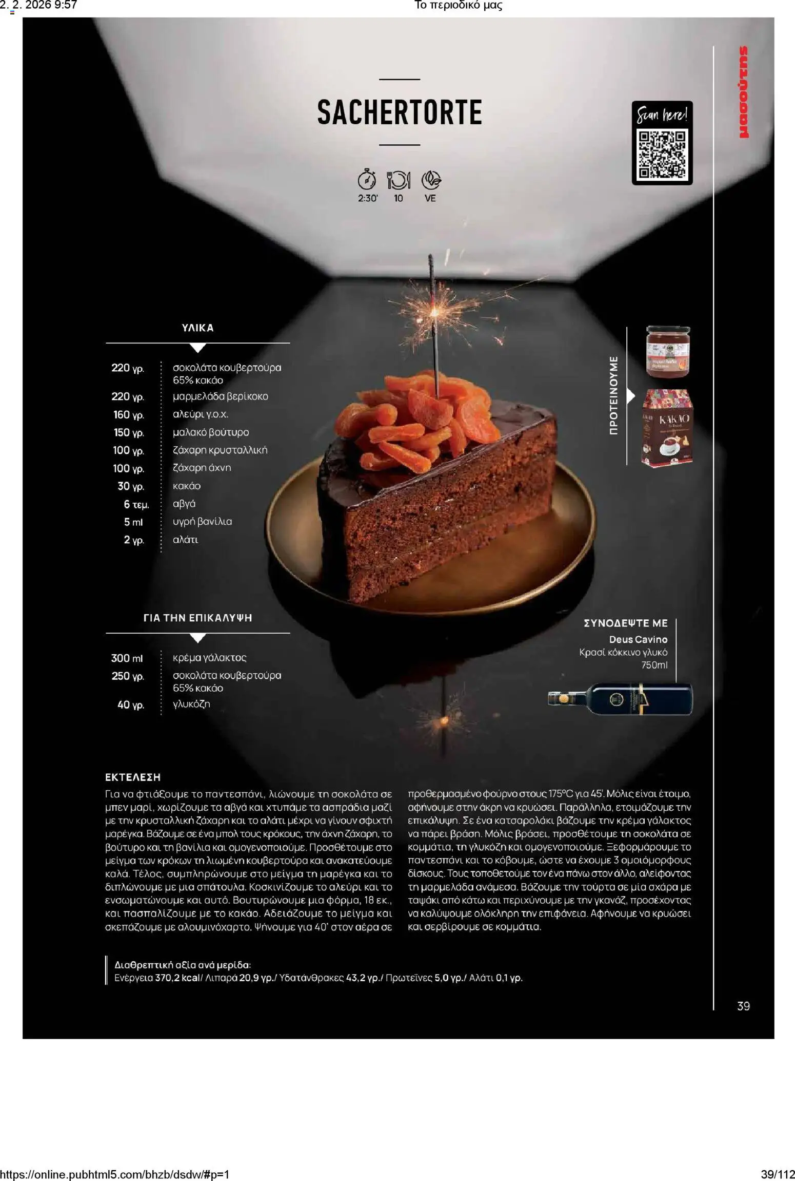 Μασούτης - Το περιοδικό μας - page 39- valid from 02/02/2026
