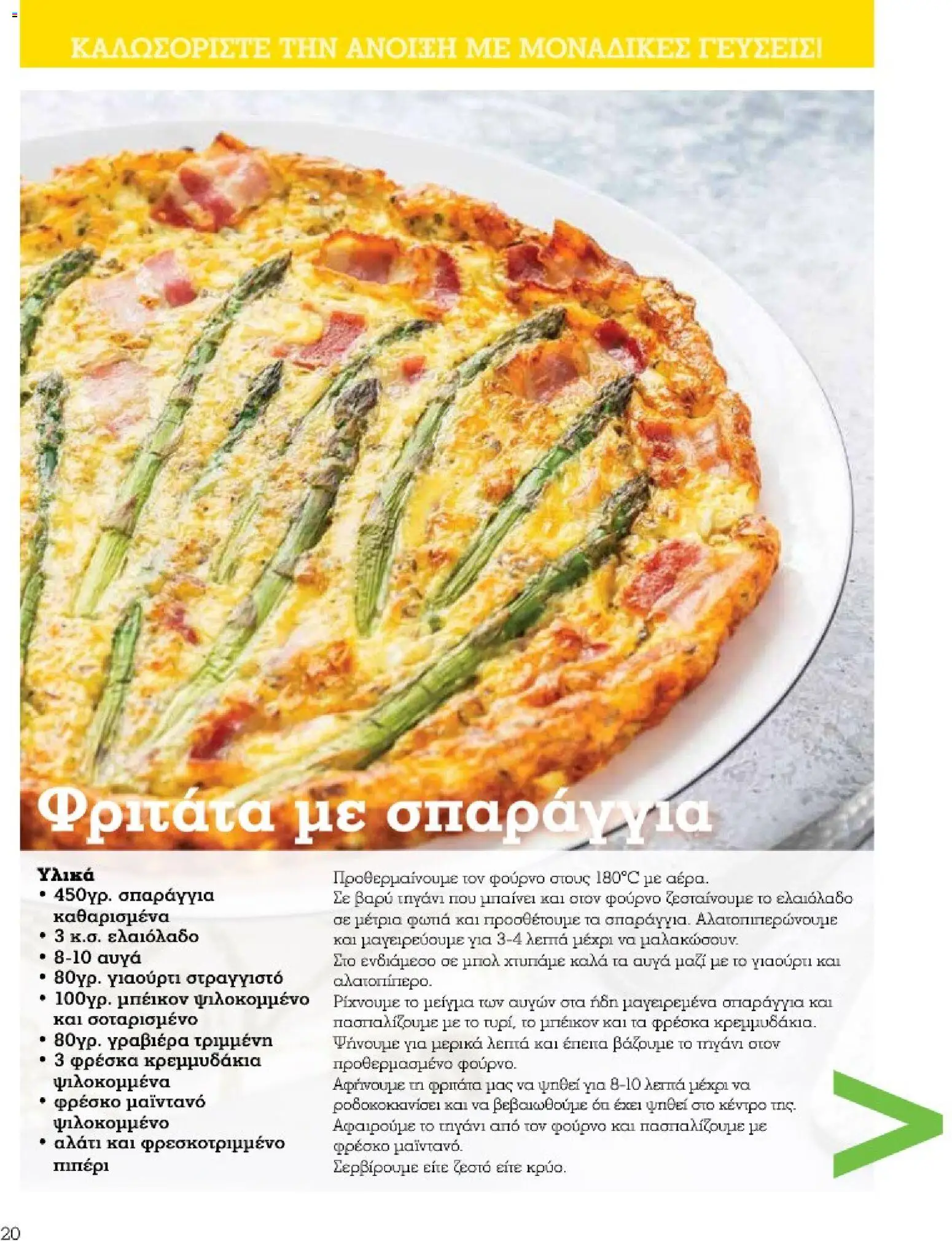 Market in - Προσφορές Daily Life - page 20- valid from 10/03/2026