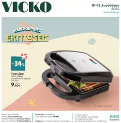 Προεπισκόπηση Vicko - Φυλλάδιο ισχύει από 01/08/2025