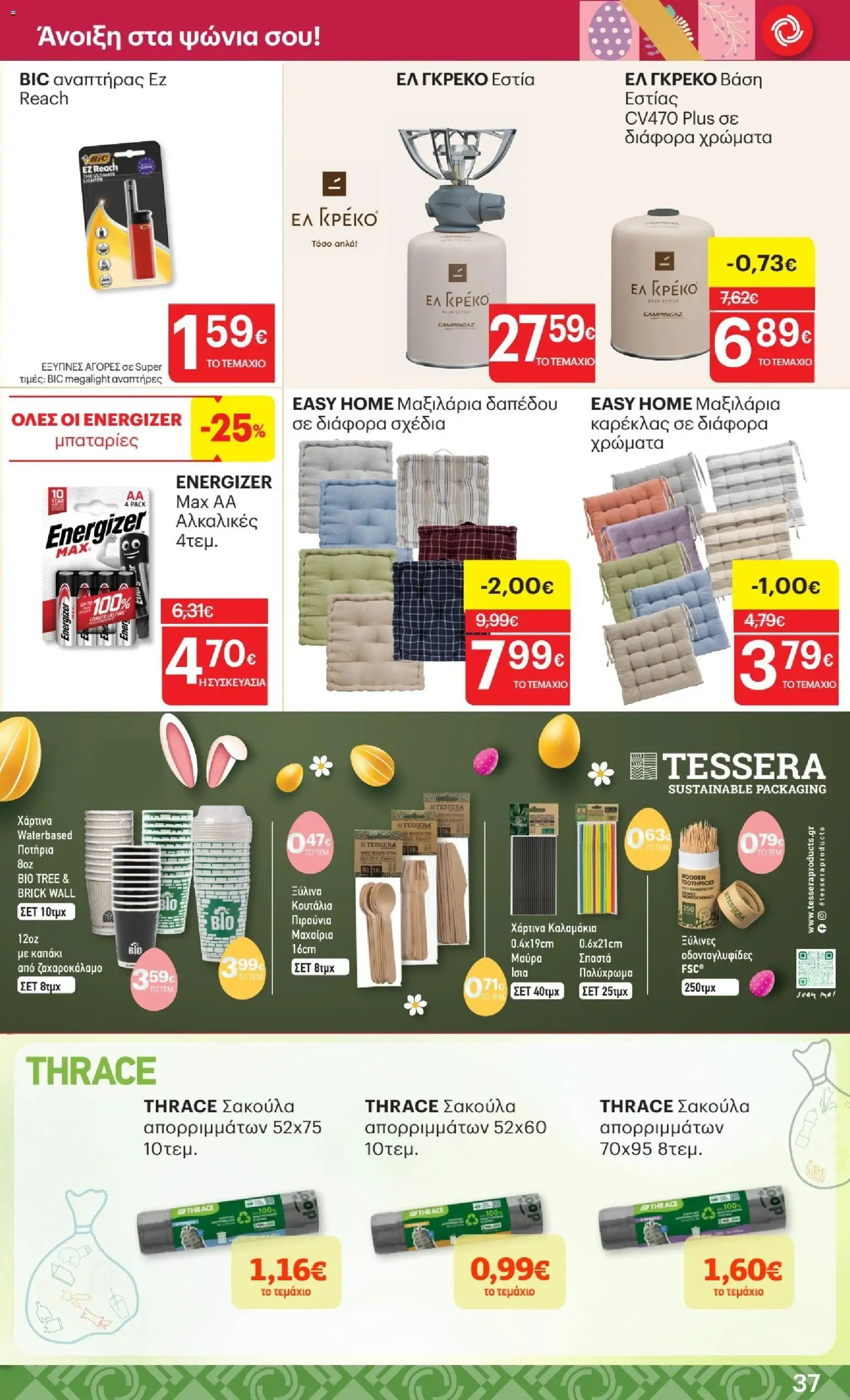 ΚΡΗΤΙΚΟΣ - Φυλλάδιο  - page 37- valid from 02/04/2026