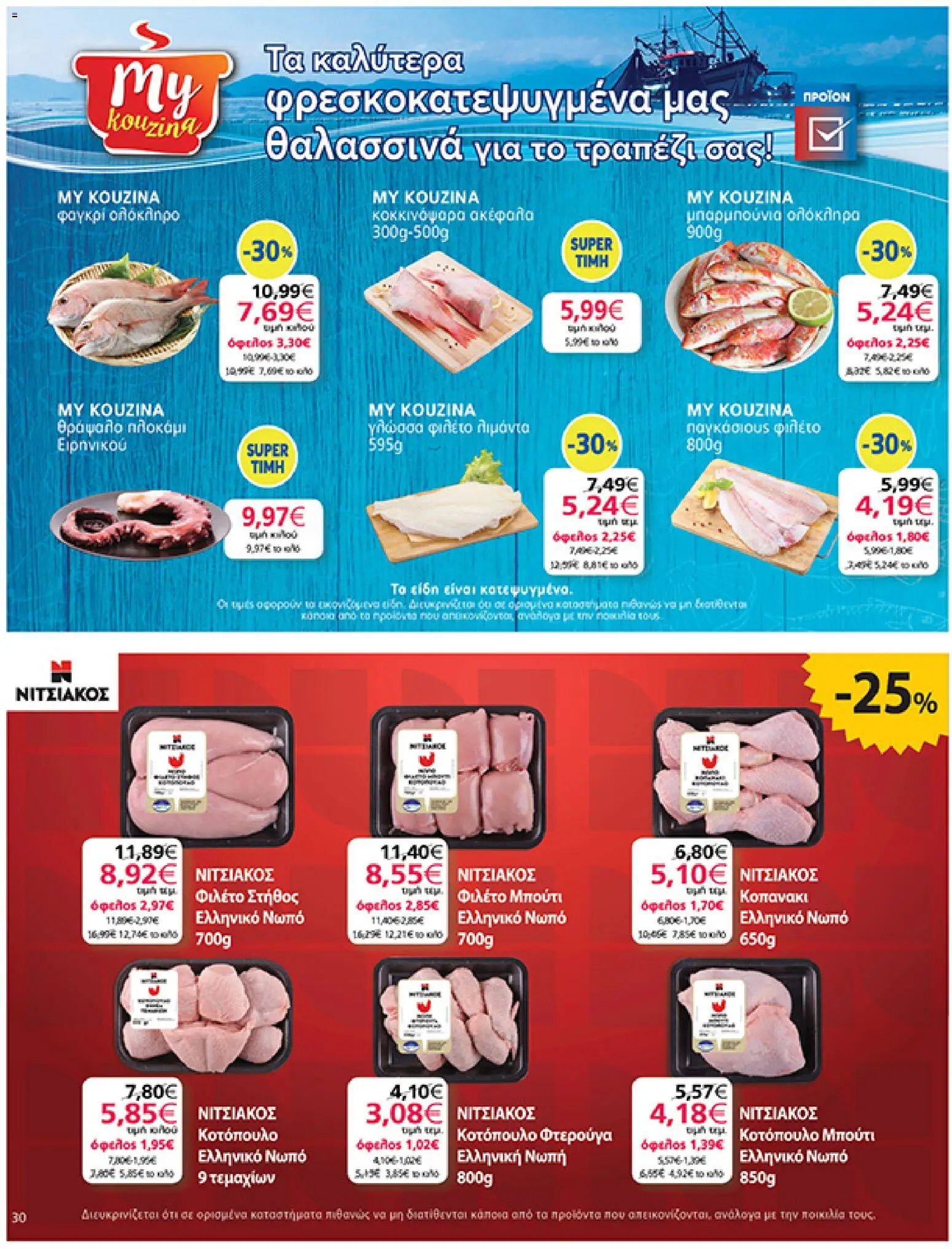 My market - Φυλλάδιο  - page 30- valid from 01/04/2026