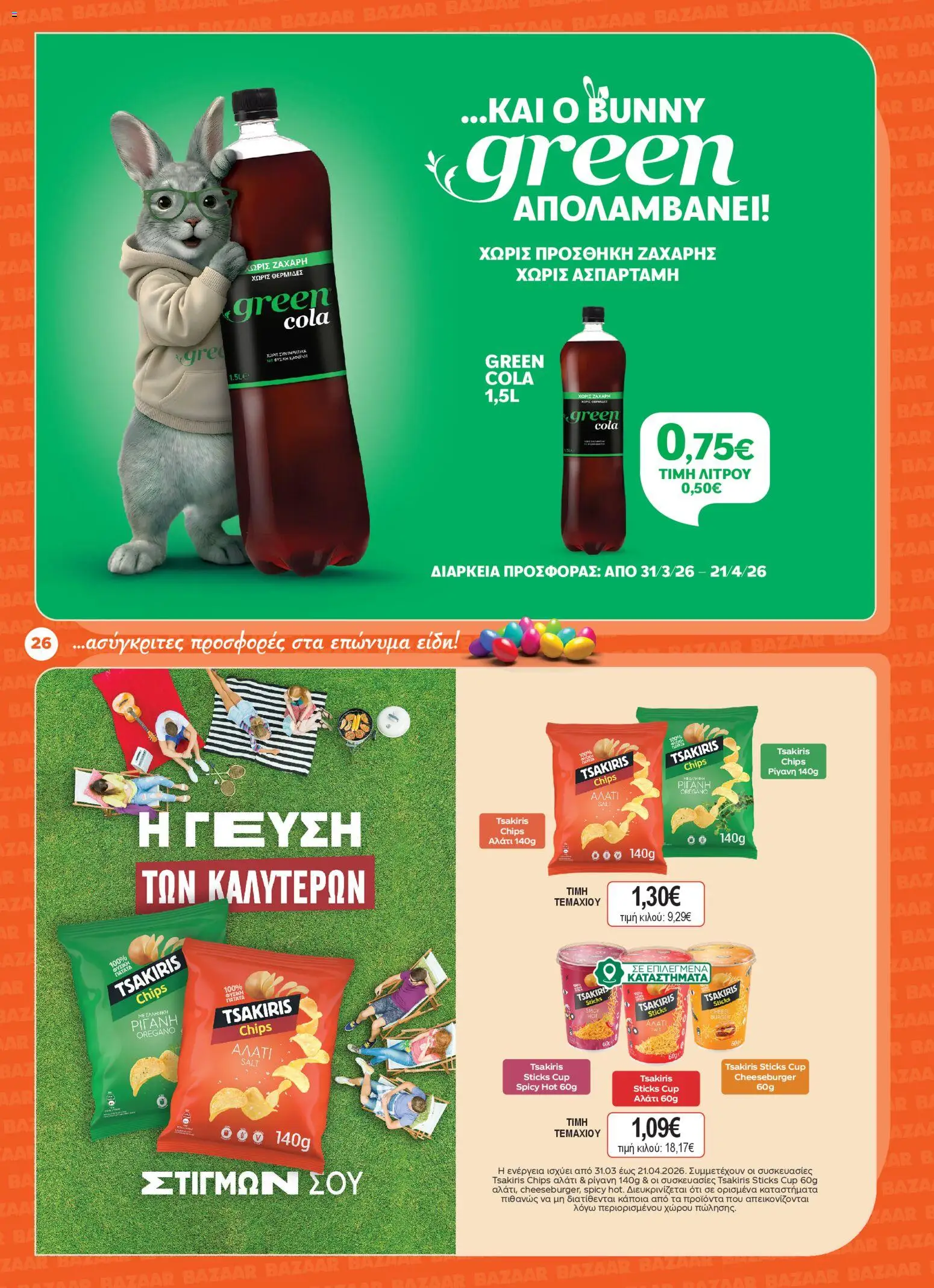 Bazaar - Φυλλάδιο  - page 26- valid from 31/03/2026