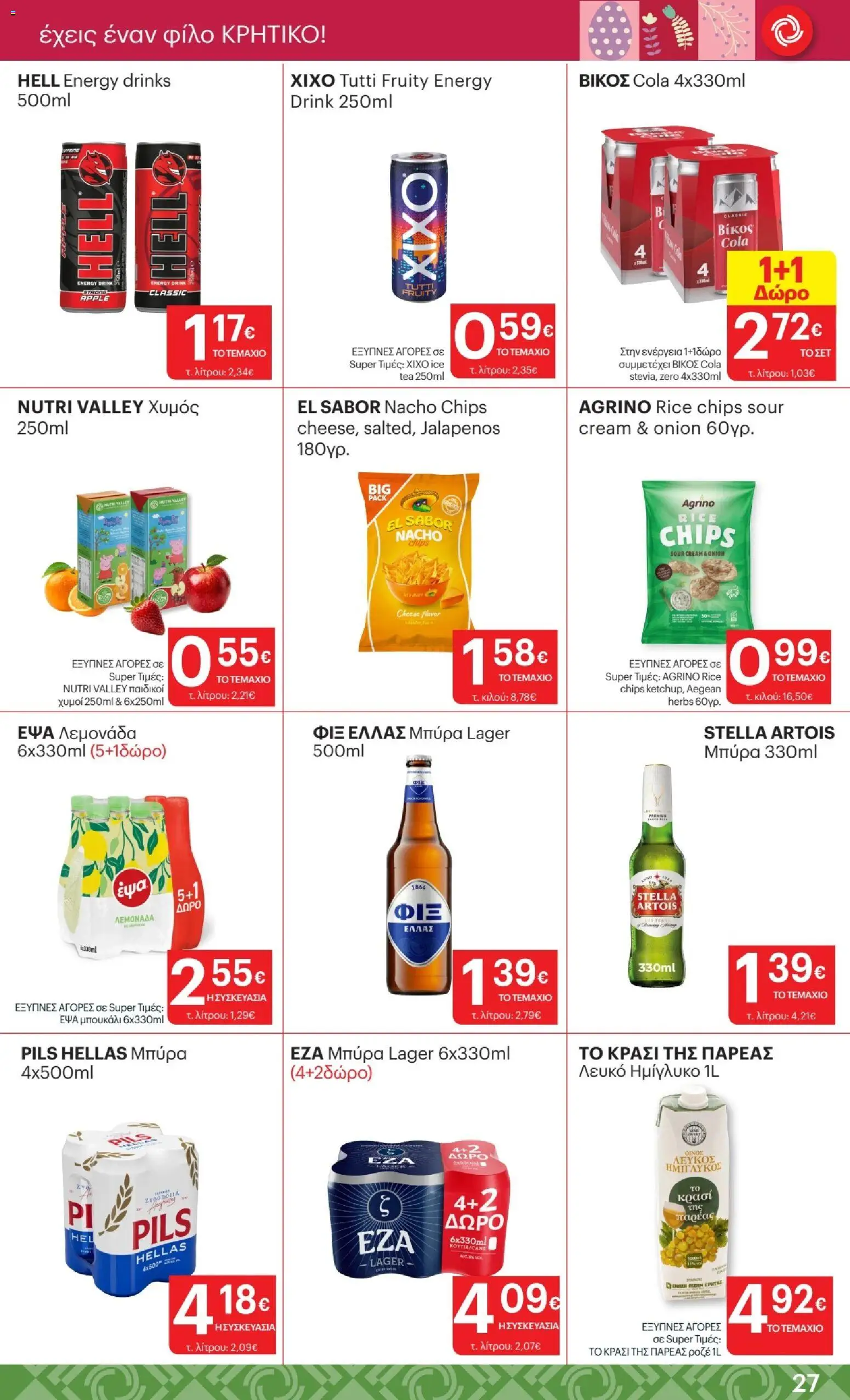 ΚΡΗΤΙΚΟΣ - Φυλλάδιο  - page 27- valid from 02/04/2026