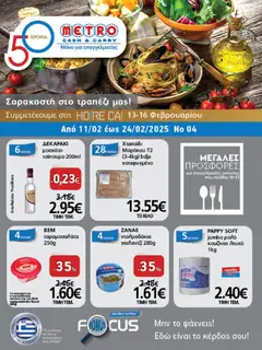 Προεπισκόπηση METRO Cash & Carry - Φυλλάδιο  ισχύει από 11/02/2026