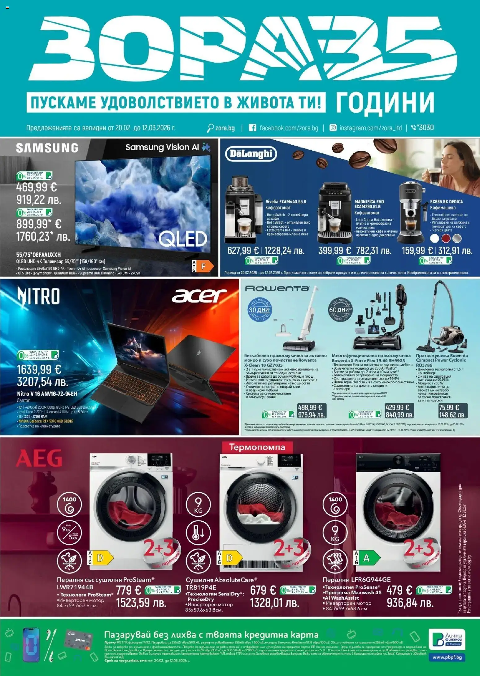 Зора брошура - страница 1- валиден от 20.02.2026