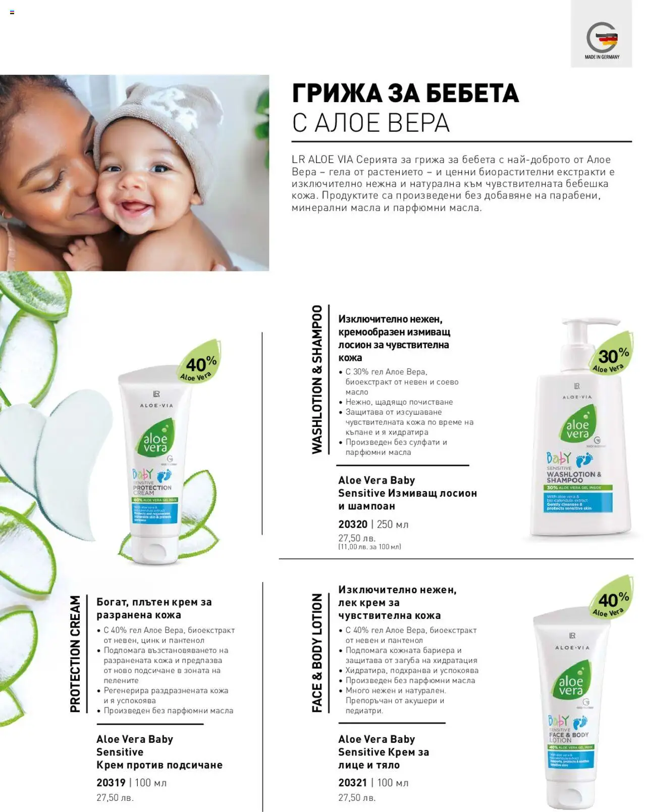 LR Health & Beauty каталог - страница 70- валиден от 26.05.2025
