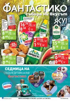 Cедмична брошура на Фантастико валиден от 07.08.2025