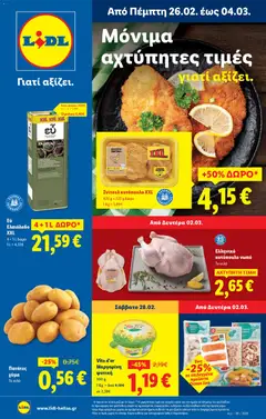Προεπισκόπηση Lidl - Φυλλάδιο  - Food & Nonfood ισχύει από 26/02/2026