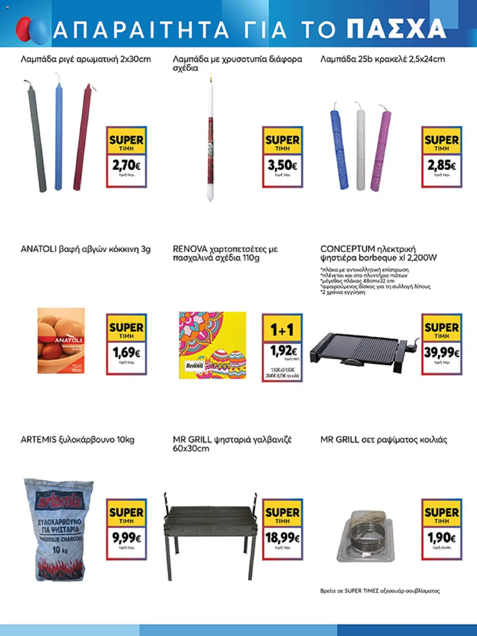 My market - Φυλλάδιο  - page 29- valid from 01/04/2026