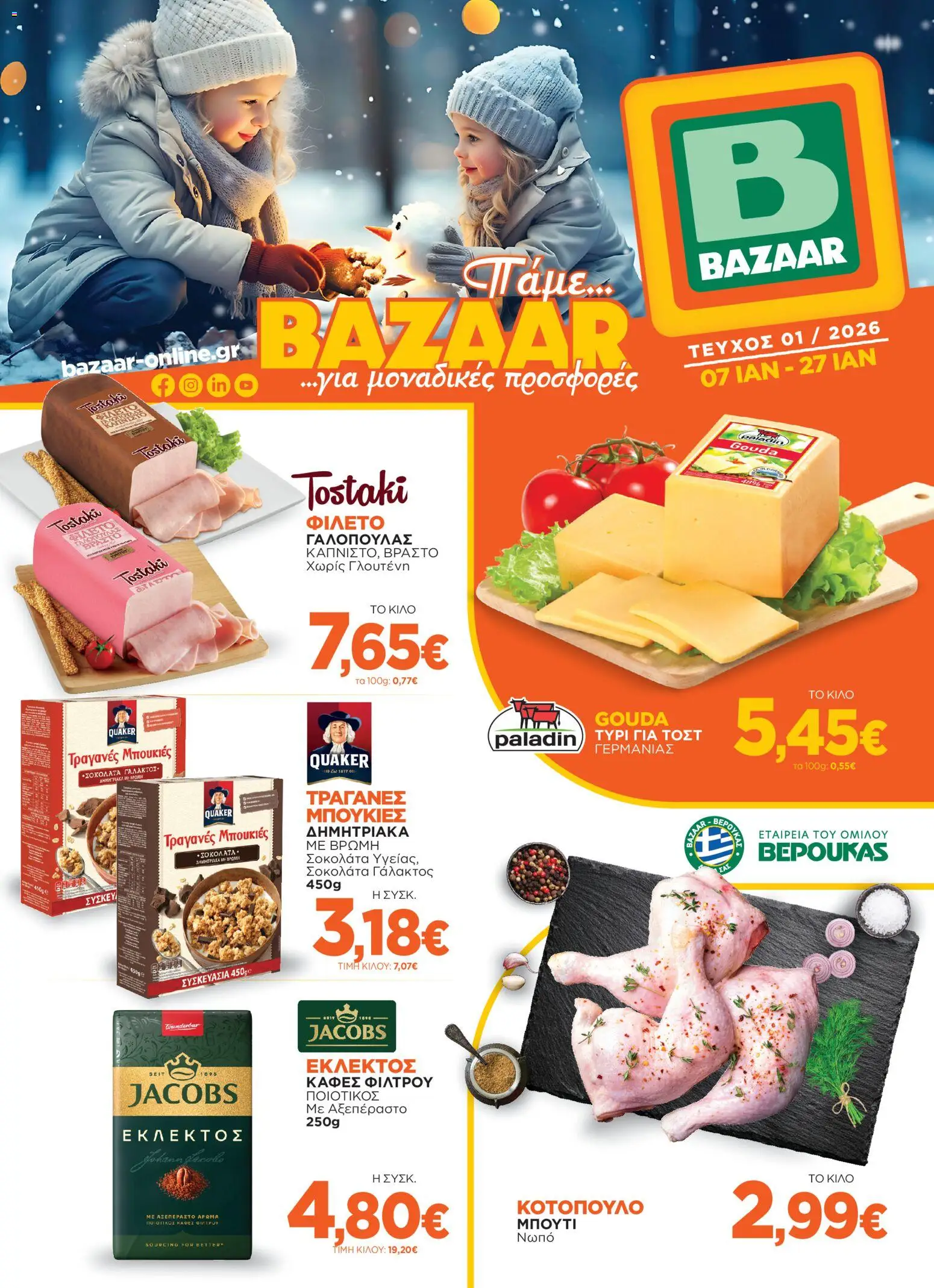 Bazaar - Φυλλάδιο  - σελίδα 1- ισχύει από 06/01/2026