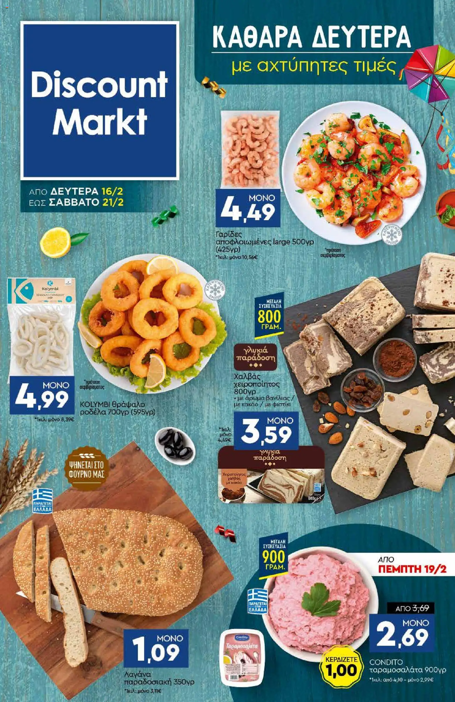Discount Markt - Φυλλάδιο - σελίδα 1- ισχύει από 16/02/2026