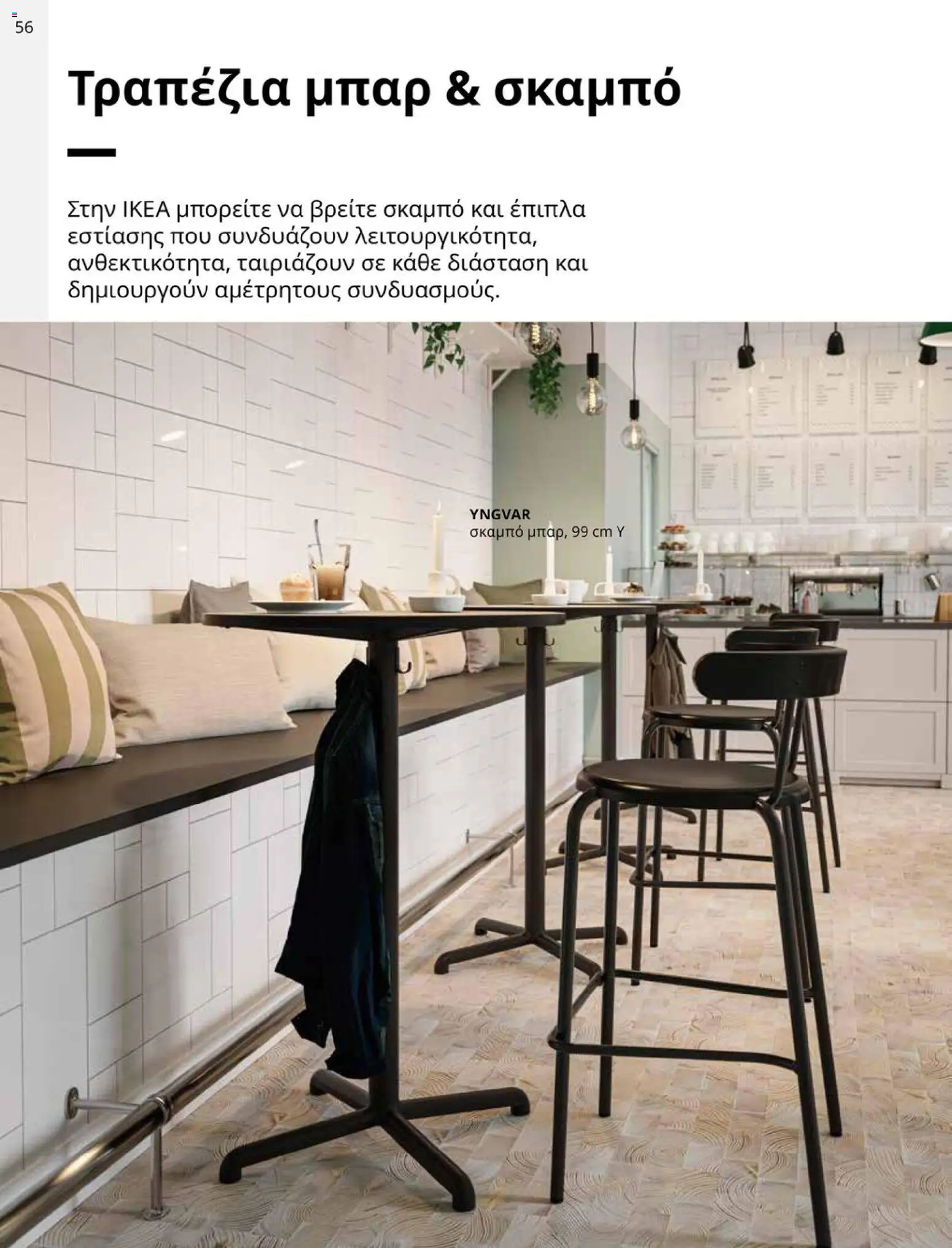 Ikea - IKEA for Business 2026 - page 56- valid from 01/01/2026