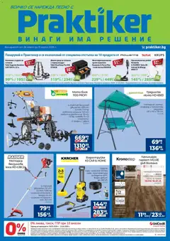 Практикер брошура валиден от 26.03.2026