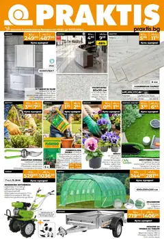 Praktis брошура валиден от 09.03.2026