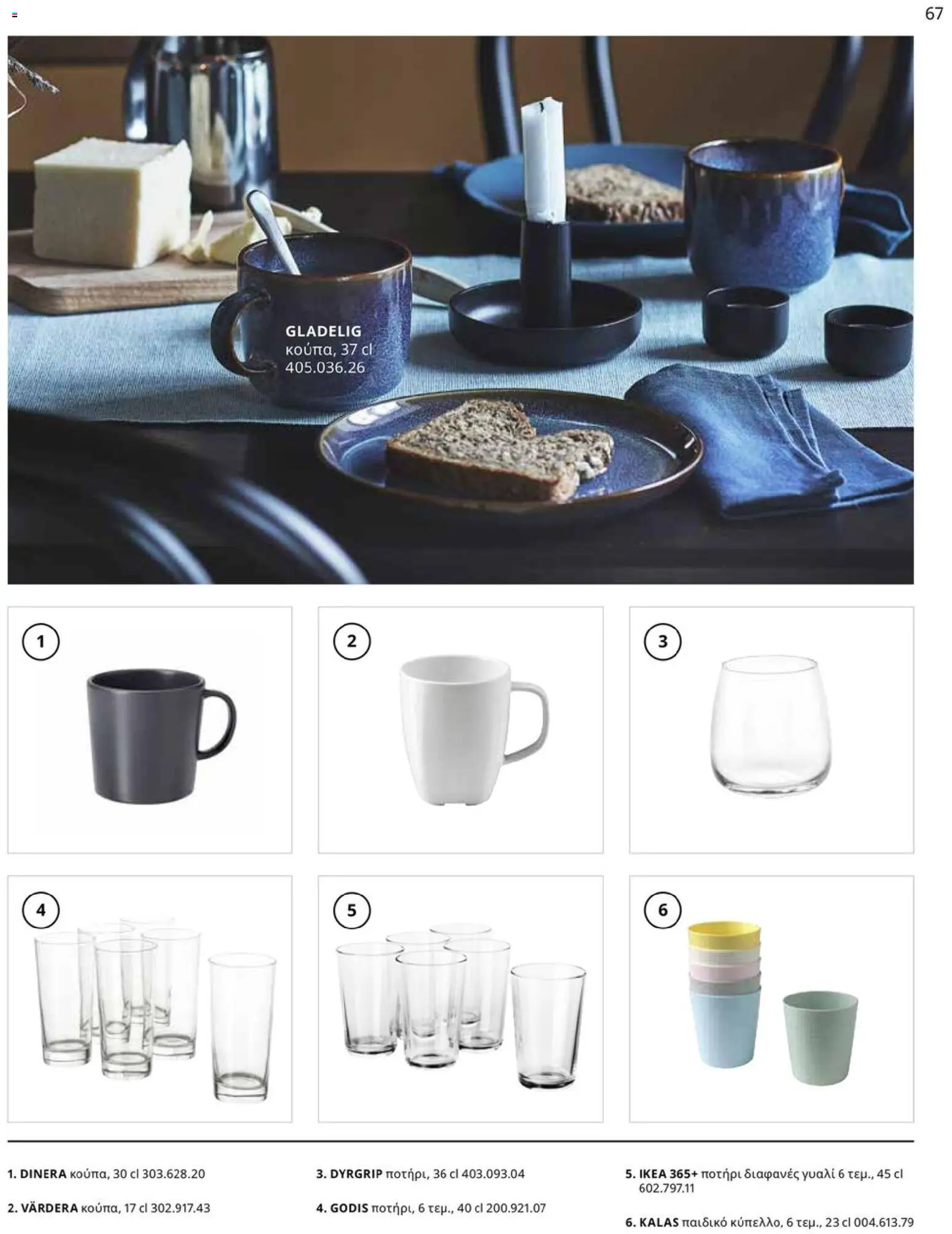 Ikea - IKEA for Business 2026 - page 67- valid from 01/01/2026