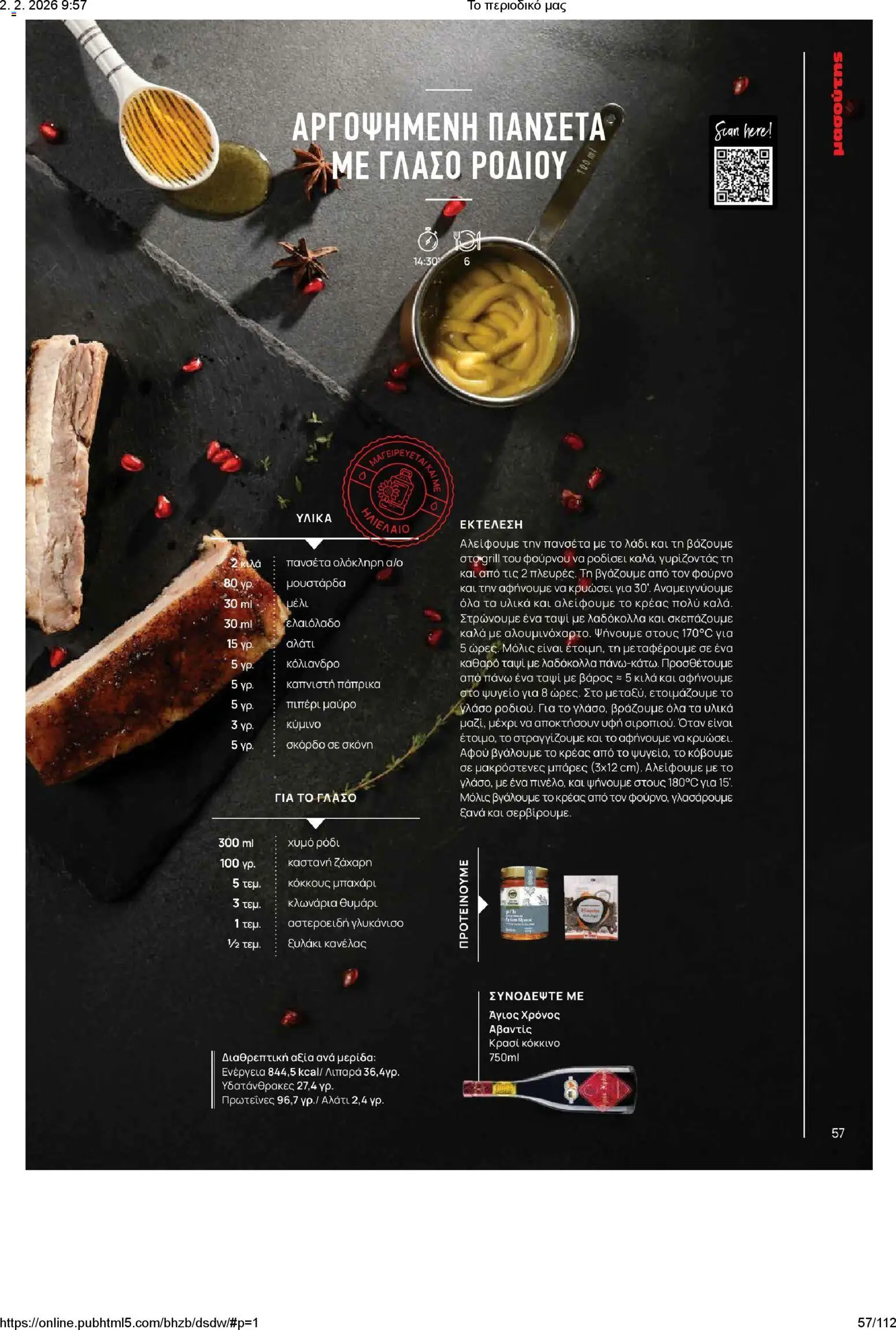 Μασούτης - Το περιοδικό μας - page 57- valid from 02/02/2026