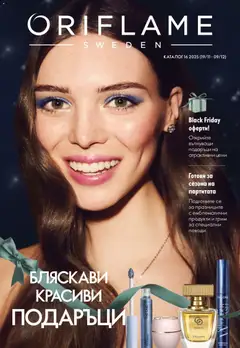 Oriflame - Black Friday валиден от 19.11.2025