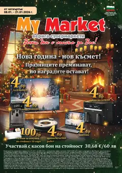 My Market брошура валиден от 08.01.2026