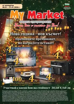 My Market брошура валиден от 08.01.2026