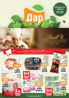 Дар Cедмична брошура валиден от 09.04.2026