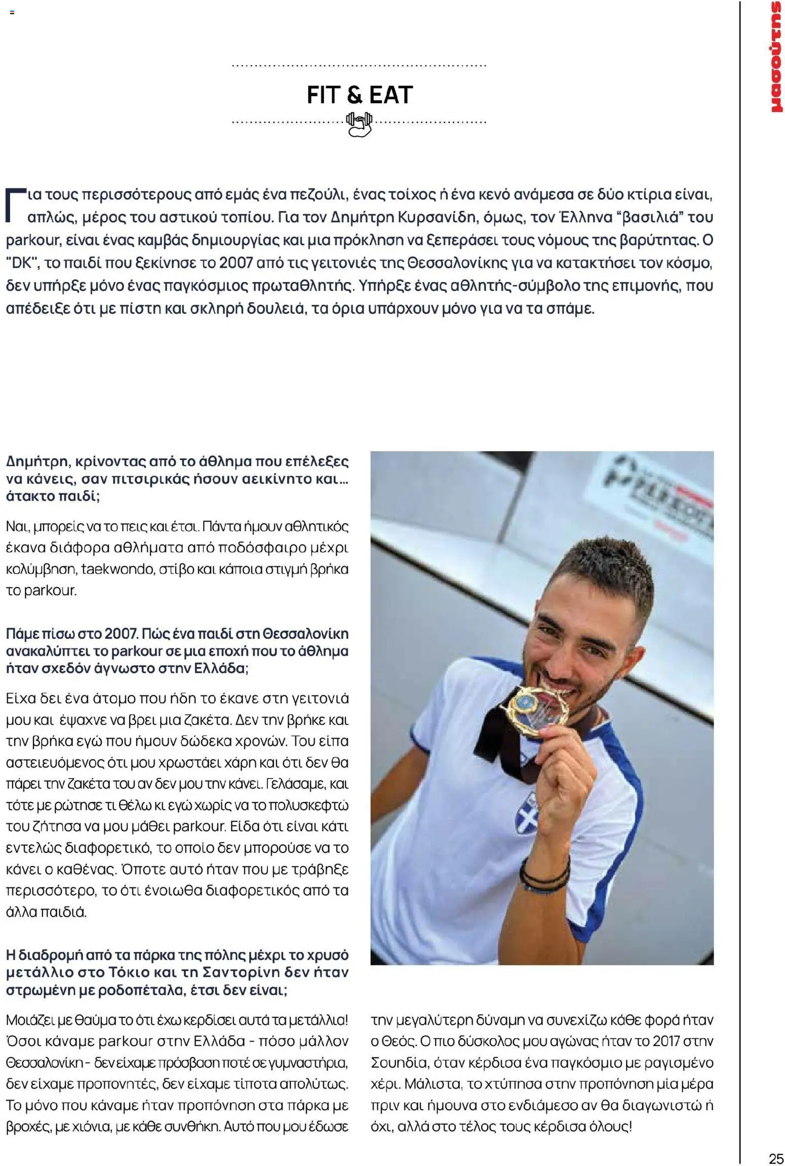 Μασούτης - Χρώματα & Αρώματα, Παντού! - page 25- valid from 02/03/2026