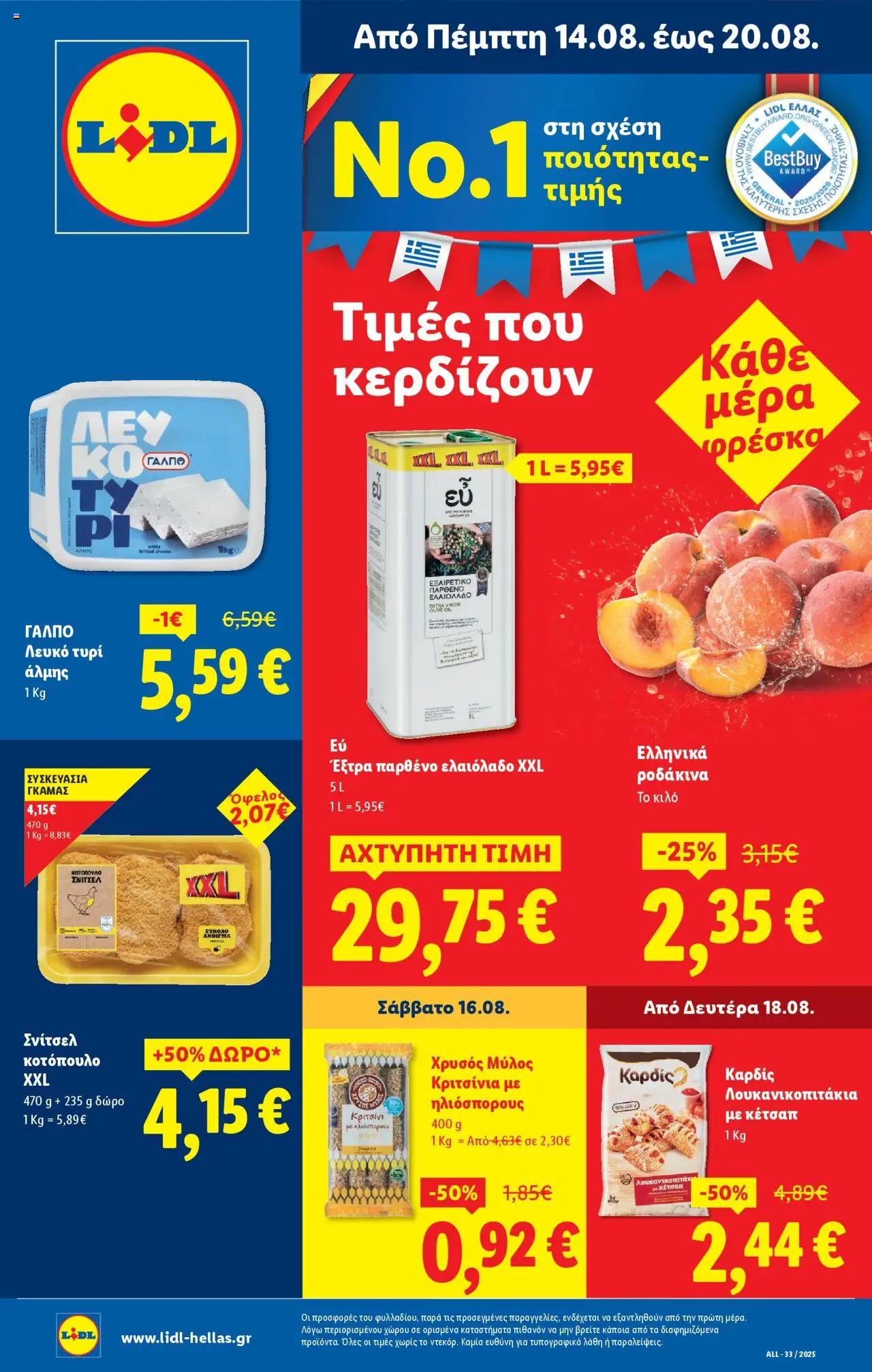 Lidl - Φυλλάδιο  - Food & Nonfood - σελίδα 1- ισχύει από 14/08/2025