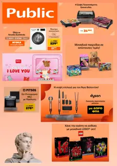 Προεπισκόπηση Public - Προσφορές ισχύει από 10/02/2026