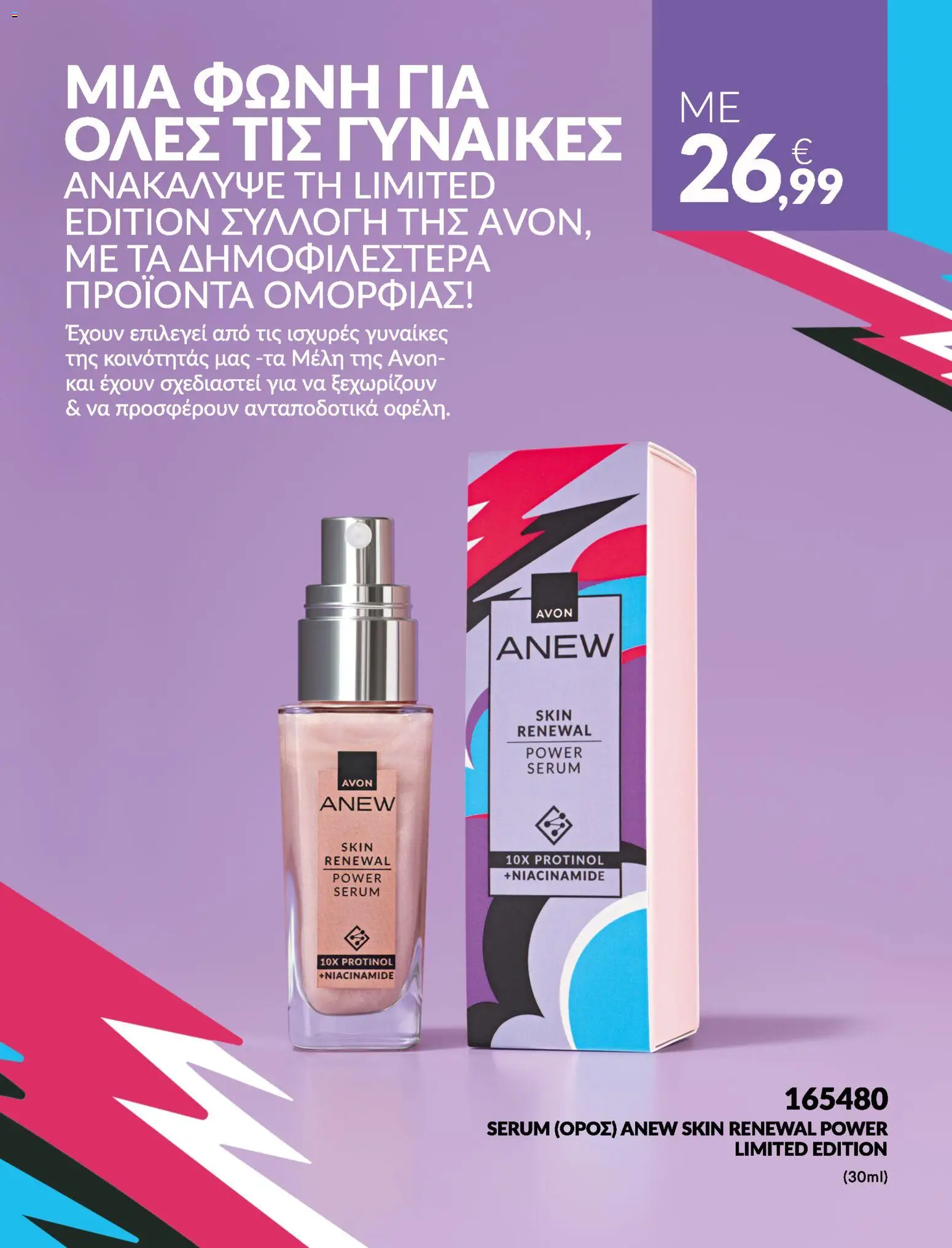 Avon - Καμπάνια #BSTRONG - page 12- valid from 31/03/2026