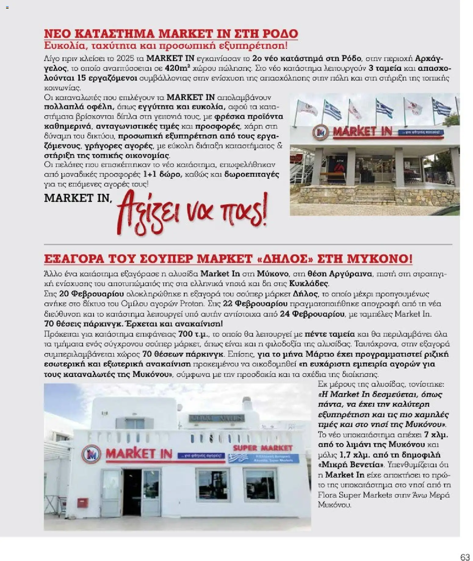 Market in - Προσφορές Daily Life - page 63- valid from 10/03/2026