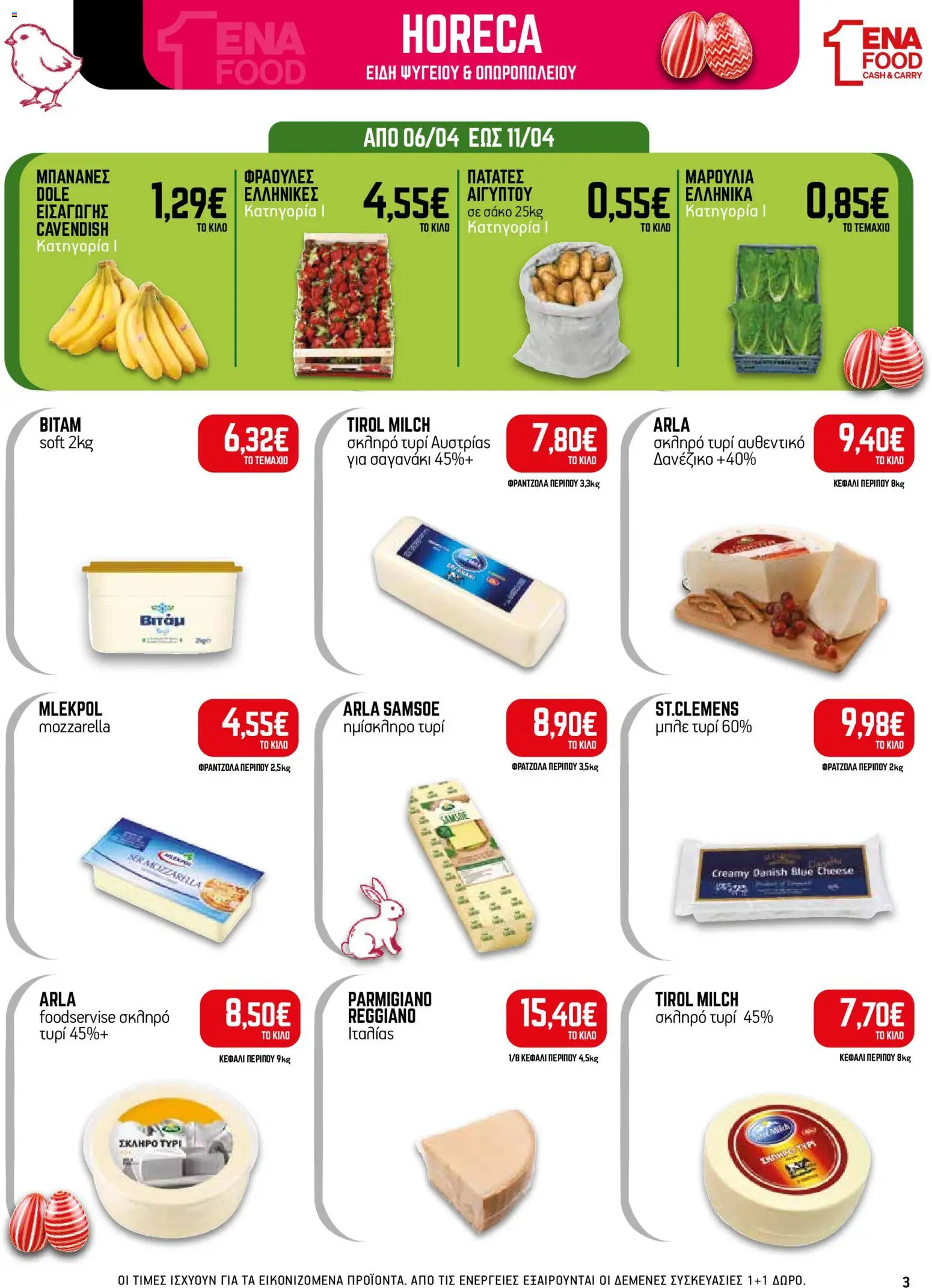 ENA Cash & Carry - Φυλλάδιο  - page 3- valid from 30/03/2026