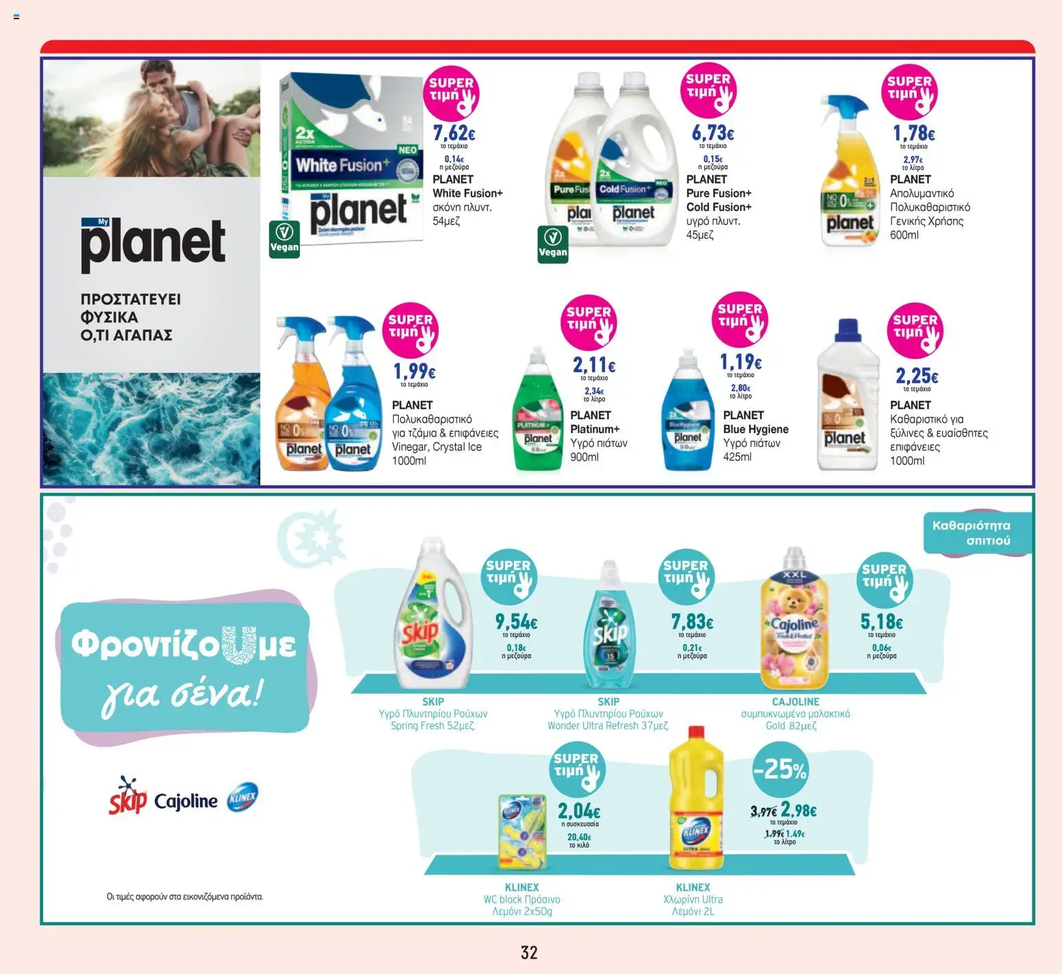 Θανόπουλος - Φυλλάδιο  - page 32- valid from 05/03/2026