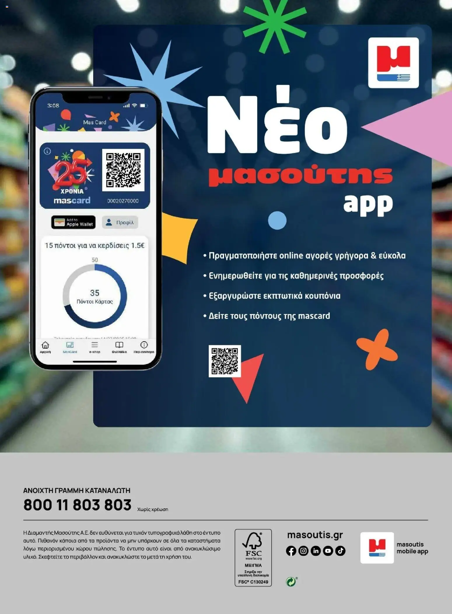 Μασούτης - Φθινόπωρο - Γεύσεις & εμπνεύσεις - page 108- valid from 09/11/2025